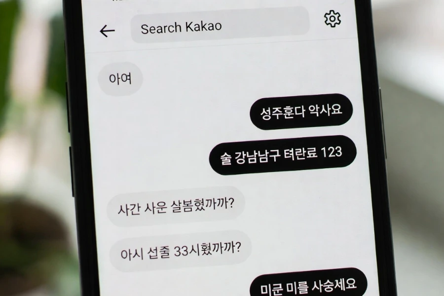 카카오톡으로 출장마사지 예약 상담을 진행하는 채팅 화면 예시